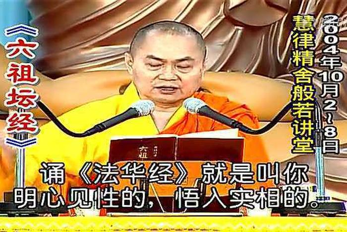 慧律法师讲解佛教全集视频；慧律法师讲解佛教全集视频下载