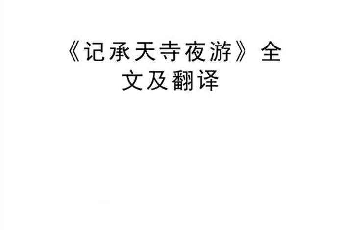 佛教寺庙英文翻译，寺庙翻译成英文