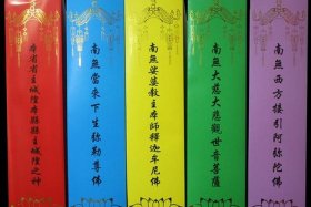 佛教牌位知识图片高清大全视频（佛教纸牌位）