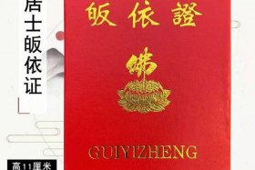 佛教居士有证吗，佛教居士需要做什么
