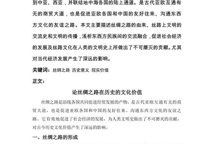 丝绸之路历史知识归纳 - 丝绸之路的知识