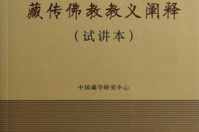 古代藏传佛教经济基础知识pdf - 藏传佛教基础知识书