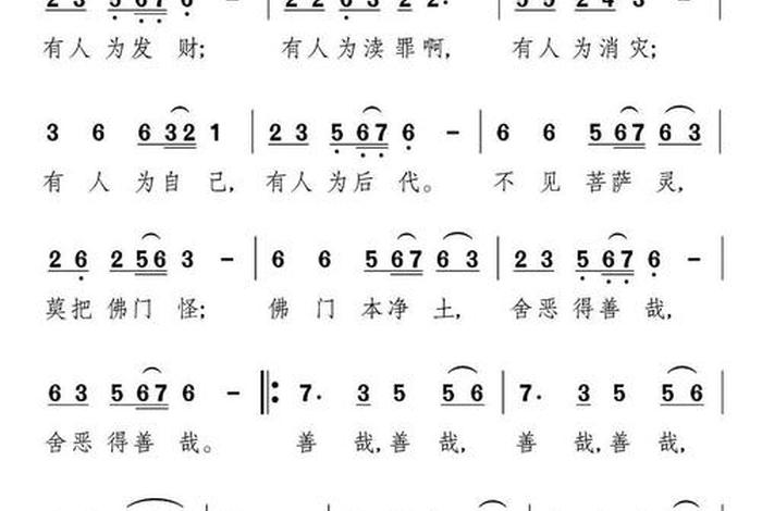 佛教乐曲简谱（佛教音乐大全100首）