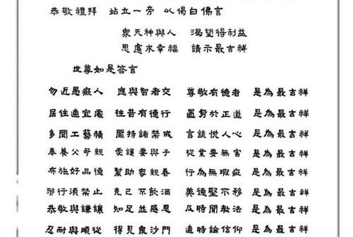 佛教吉祥经文，佛教吉祥经文大全