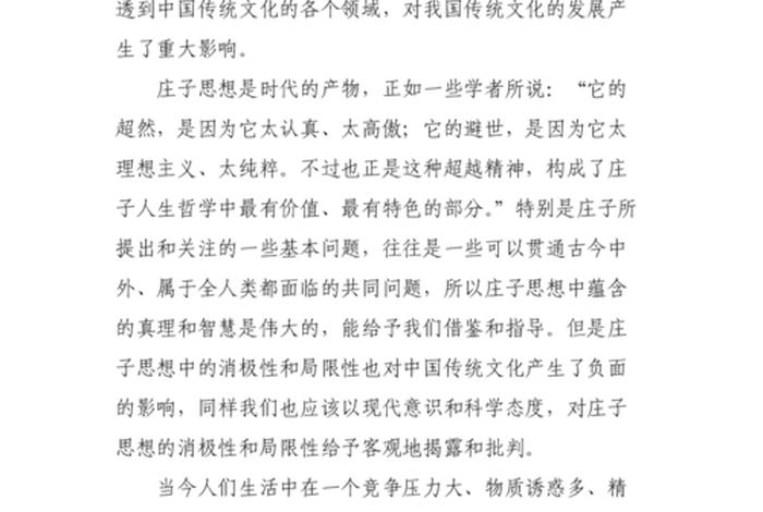 佛教对传统文化的影响 佛教对传统文化的影响论文