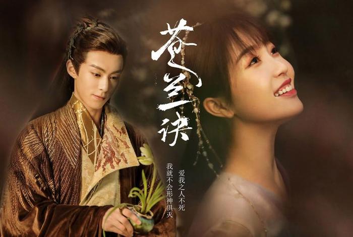 苍兰诀蕴含的东方文化、《苍兰诀》