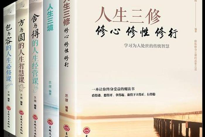 佛教人生必读；佛教必读经典