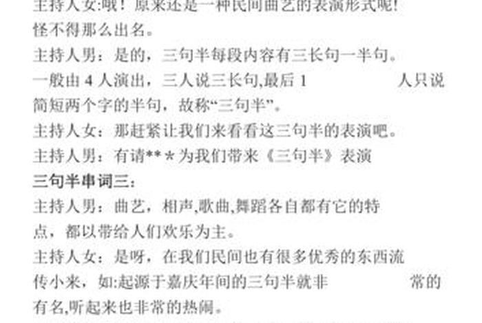 三句半表演技巧（三句半表演技巧视频讲解）