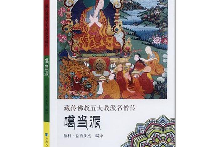 藏族佛教分什么派；藏族佛教分为