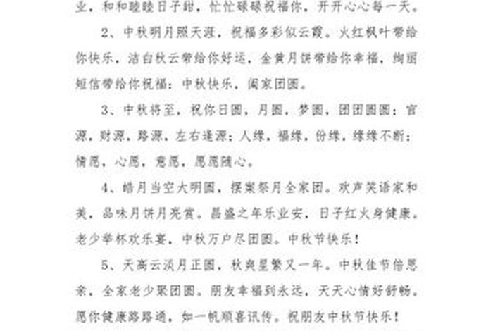关于中秋的佛教知识大全、佛教关于中秋节的祝贺词