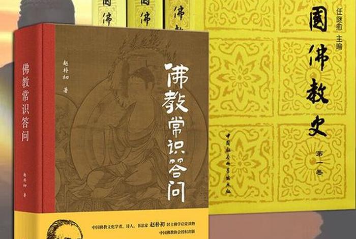 佛教常识答问，佛教常识答问电子书在线阅读