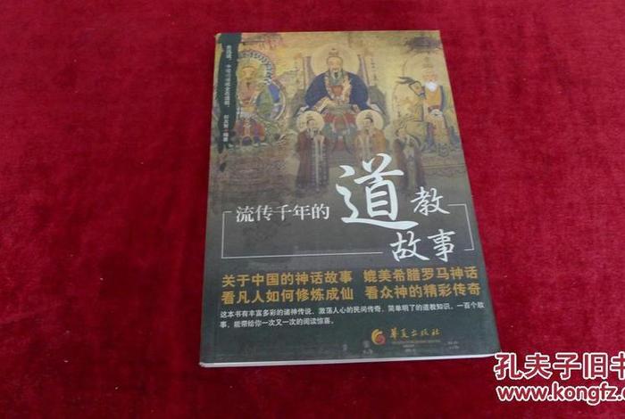 历史道教故事（流传千年的道教故事）
