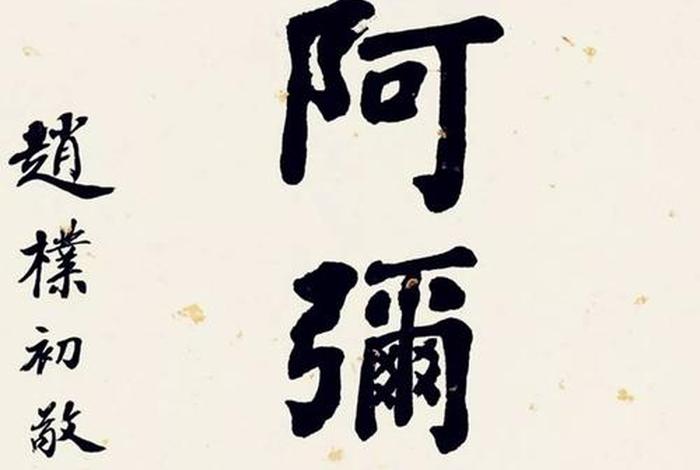 赵朴初的《佛教常识问答》 - 赵朴初佛教念诵集