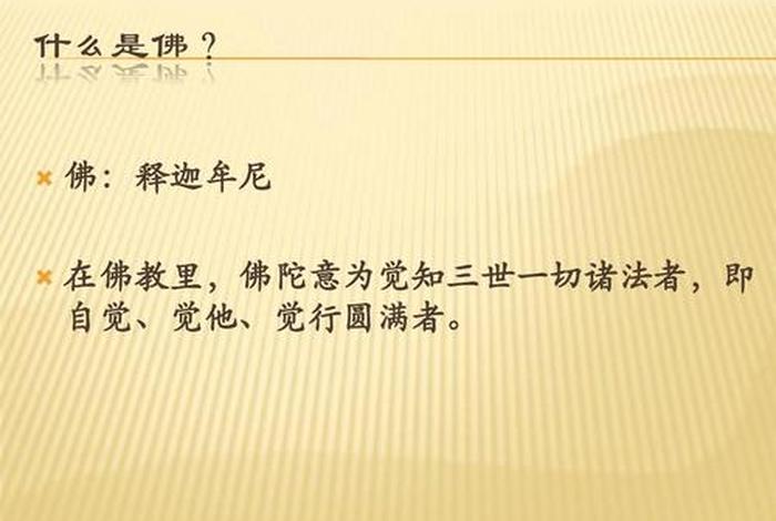 佛教是一种哲学吗、佛教是什么哲学