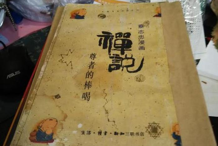 蔡志忠讲佛法（蔡志忠 禅说）