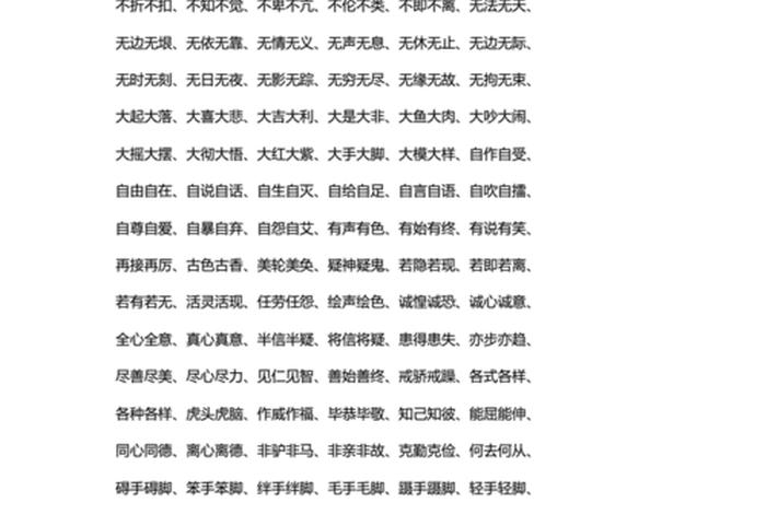 与佛教知识有关的成语有哪些；与佛教有关的成语大彻大悟