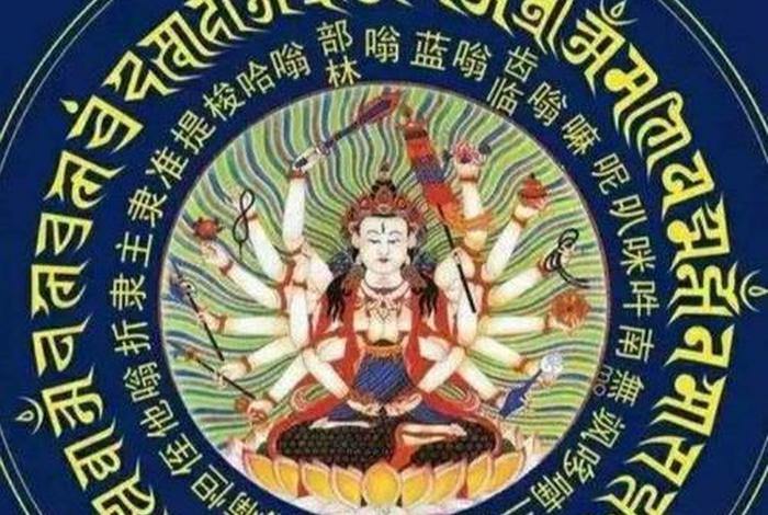 六字真言是哪六字呀 - 六字真言是哪六字呀图片