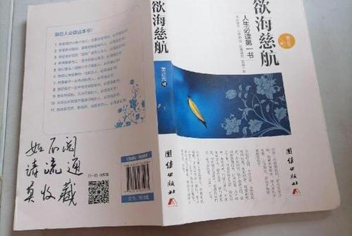 欲海慈航是佛教的书吗；欲海慈航是佛教的书吗还是道教