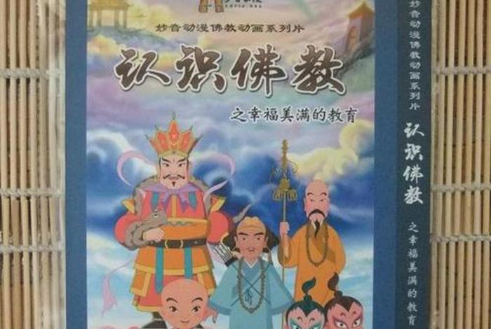 佛教怎样开示孩子两性知识呢、佛教怎么做开启孩子智慧