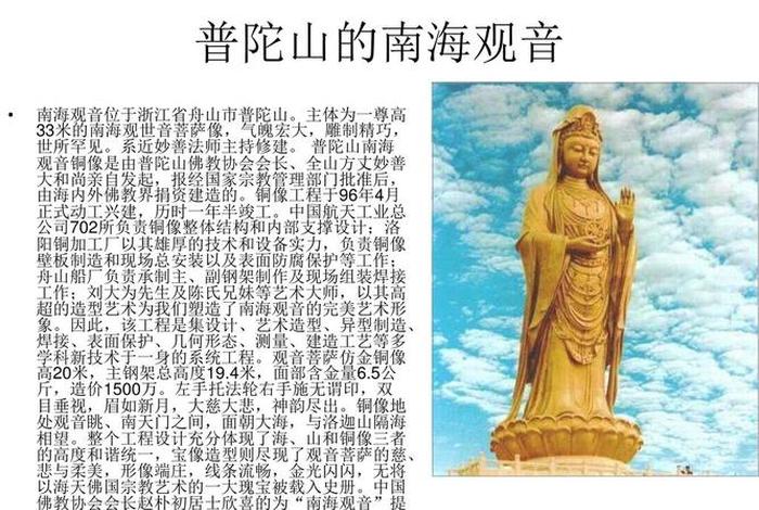 普陀山介绍讲解 普陀山详细介绍