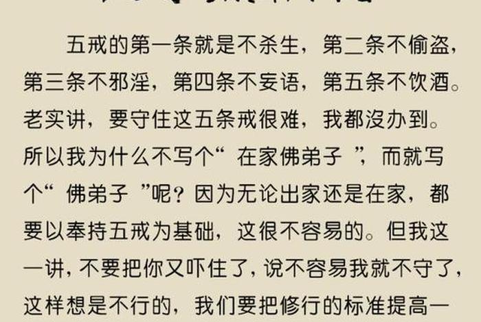 佛教关于五戒知识讲座心得体会 - 佛教五戒内容