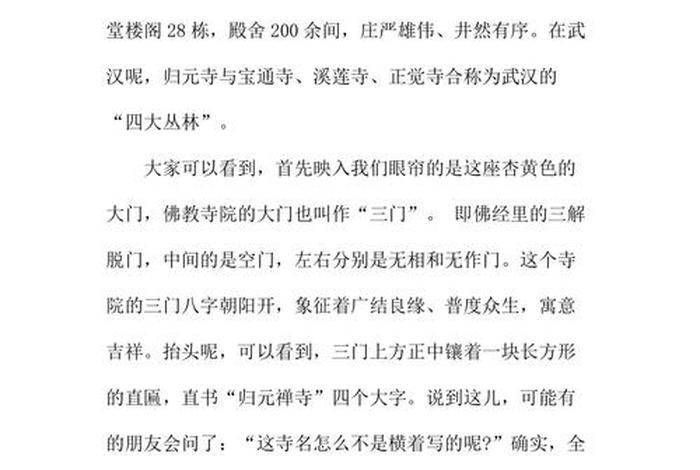 佛教知识导游讲解视频全集、中国佛教导游词