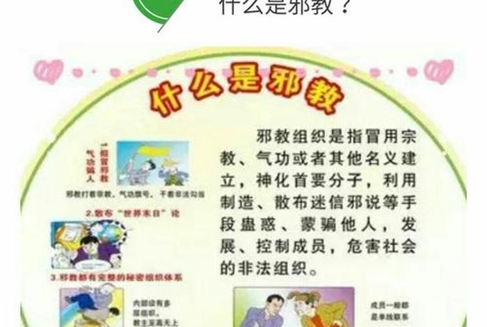 佛教反邪教安全小知识视频讲解 - 佛教反邪教安全小知识视频讲解全集