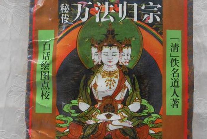 万法归宗如何学佛教知识的（怎样学万法归宗）