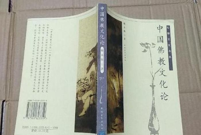 中国佛教文化论书籍（中国佛教文化史书籍）