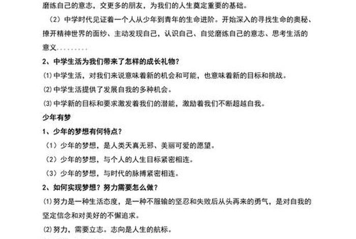 思想道德与法治知识点 思想道德与法治知识点归纳整理