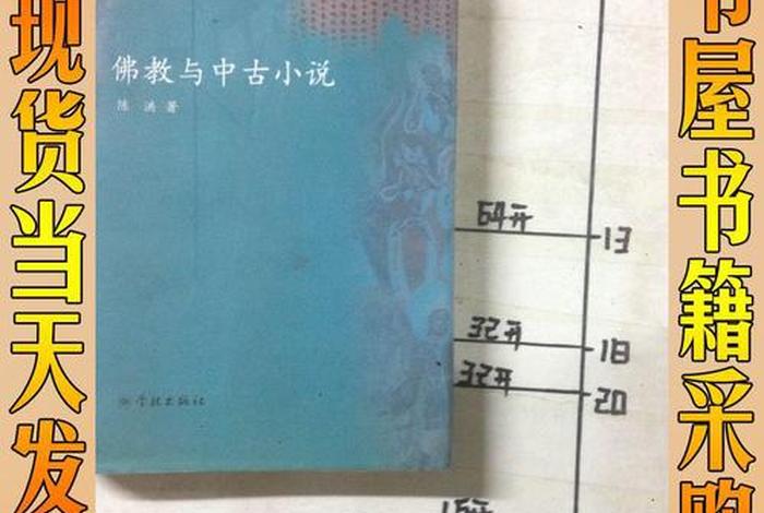 包含许多佛教知识的小说推荐 包含许多佛教知识的小说推荐一些