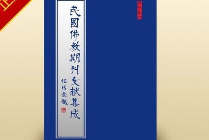 佛教文献注释书籍、佛教文献综述