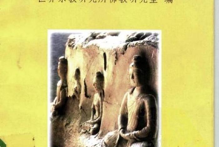 佛教基础知识教程pdf - 佛教基础知识视频讲座