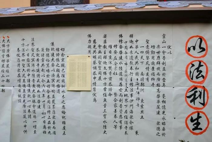 佛教水陆大法会 佛教水陆法会榜文