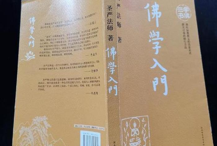 佛学经典入门书籍（佛学的入门书籍）
