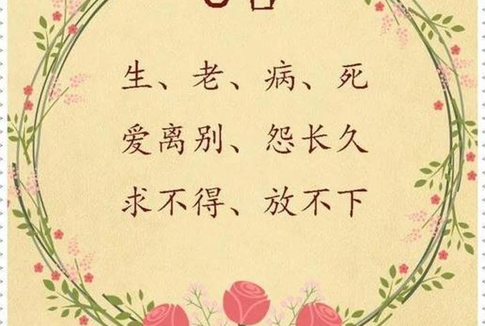 佛门讲的八苦 - 佛教说八苦
