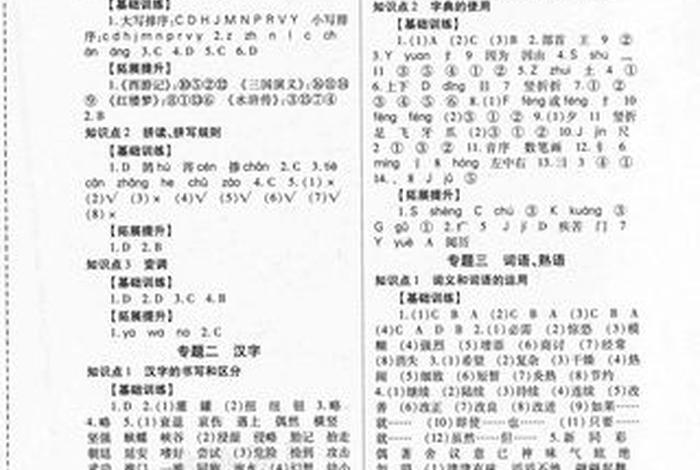 语文考课外知识 语文课外知识的题有哪些带答案