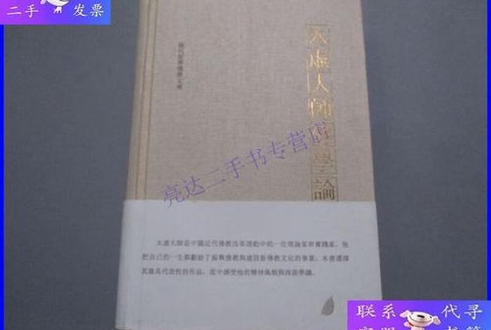 太虚大师著作（太虚大师著作有哪些书）