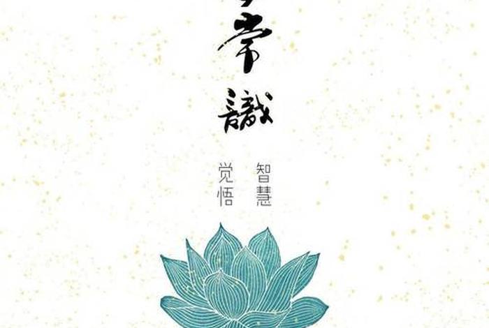 佛教知识扫盲书籍图片素材高清 - 佛教知识扫盲书籍图片素材高清下载
