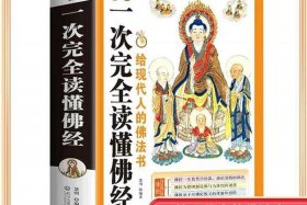 佛教法师推荐书单，佛法书籍推荐
