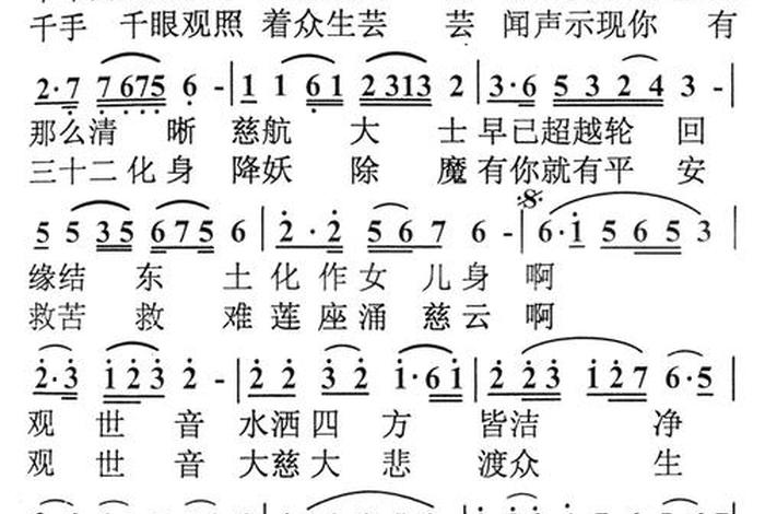 观世音菩萨 佛、观世音菩萨佛号歌曲