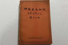 佛教基本知识心法的论文范文 - 佛教心法讲座