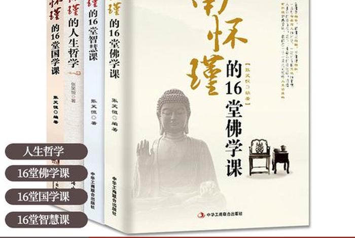 南怀瑾谈佛学 南怀瑾谈佛学有逻辑有哲学