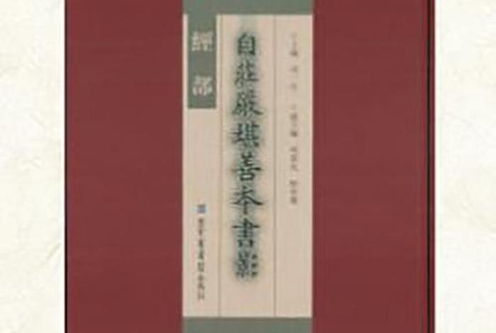 自庄严堪 - 自庄严堪善本书影