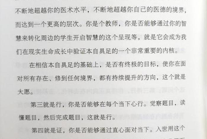 学佛信愿行（信愿行修行方法）