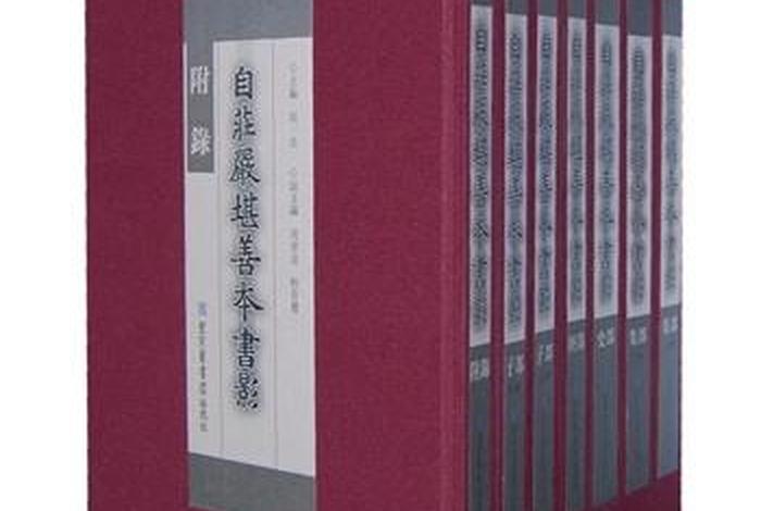 自庄严堪 - 自庄严堪善本书影