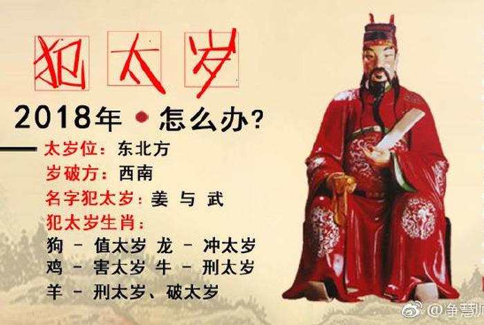 犯太岁 佛教 道教 犯太岁 佛教 道教怎么办