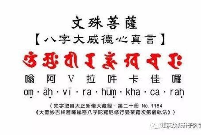 八字佛教咒语有哪些、八字佛教咒语有哪些书