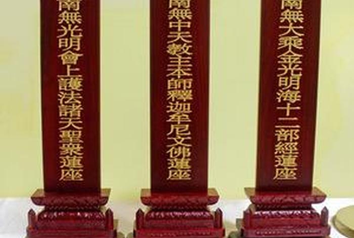 佛教牌位摆放 佛像牌位