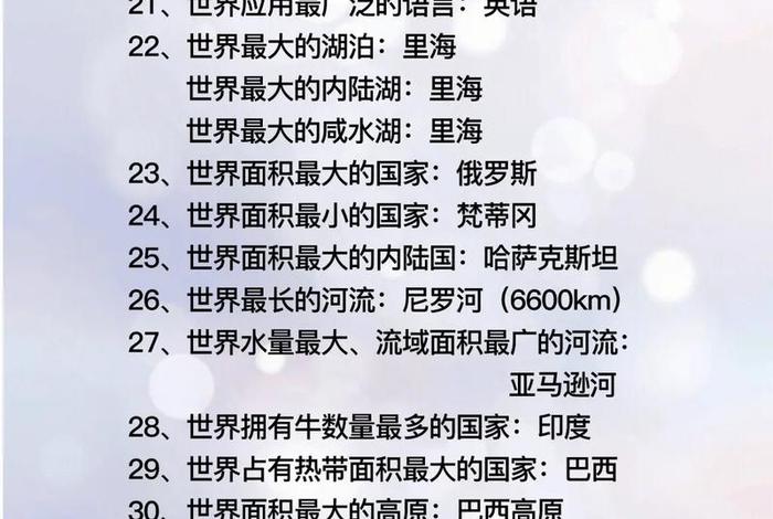世界上有哪些知识常识；世界上所有的知识大全